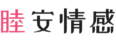 甘肃武威女性情感咨询
